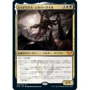 画像: 【JPN/STX】シャドリクス・シルバークイル/Shadrix Silverquill 『R』 [マルチ]