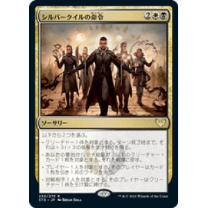 画像: 【JPN/STX】シルバークイルの命令/Silverquill Command 『R』 [マルチ]