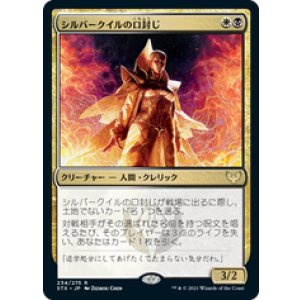 画像: 【JPN/STX】シルバークイルの口封じ/Silverquill Silencer 『R』 [マルチ]