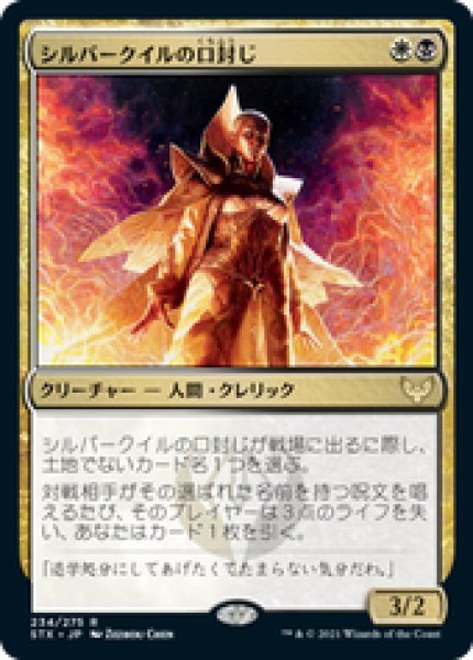 画像1: 【JPN/STX】シルバークイルの口封じ/Silverquill Silencer 『R』 [マルチ] (1)