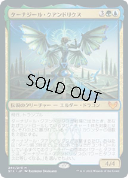 画像1: 【JPN/STX】ターナジール・クアンドリクス/Tanazir Quandrix 『R』 [マルチ] (1)