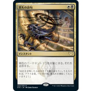 画像: 【JPN/STX】消失の詩句/Vanishing Verse 『R』 [マルチ]