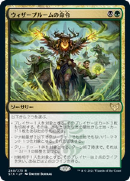 画像1: 【JPN/STX】ウィザーブルームの命令/Witherbloom Command 『R』 [マルチ]   (1)