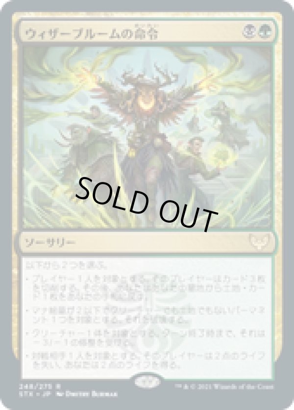 画像1: 【JPN/STX】ウィザーブルームの命令/Witherbloom Command 『R』 [マルチ]