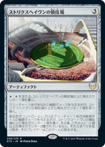 画像1: 【JPN/STX】ストリクスヘイヴンの競技場/Strixhaven Stadium 『R』 [茶] (1)