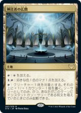 画像: 【JPN/STX】神託者の広間/Hall of Oracles 『R』 [土地]