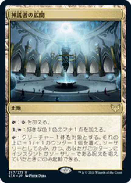 画像1: 【JPN/STX】神託者の広間/Hall of Oracles 『R』 [土地] (1)