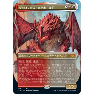 画像: 【JPN/STX-BF】ヴェロマカス・ロアホールド/Velomachus Lorehold 『M』 [マルチ]【ボーダーレス】