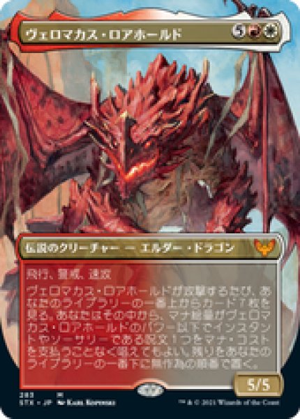 画像1: 【JPN/STX-BF】ヴェロマカス・ロアホールド/Velomachus Lorehold 『M』 [マルチ]【ボーダーレス】 (1)