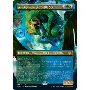 画像: 【JPN/STX-BF】ターナジール・クアンドリクス/Tanazir Quandrix『M』 [マルチ]【ボーダーレス】
