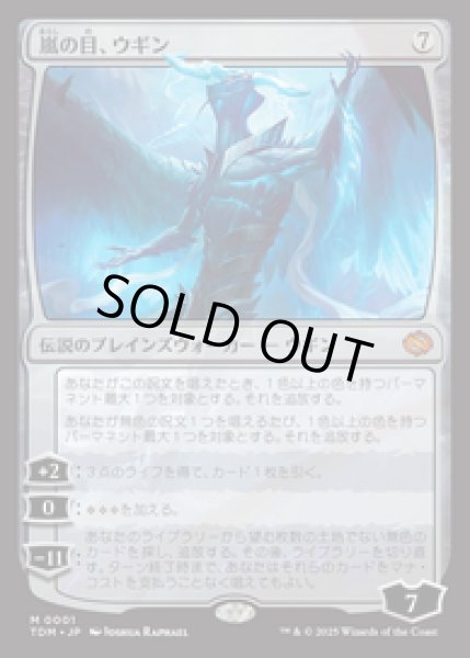 画像1: 【JPN/TDM】嵐の目、ウギン/Ugin, Eye of the Storms [無] 『M』 (1)