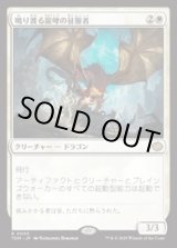 画像: 【JPN/TDM】鳴り渡る龍哮の征服者/Clarion Conqueror [白] 『R』