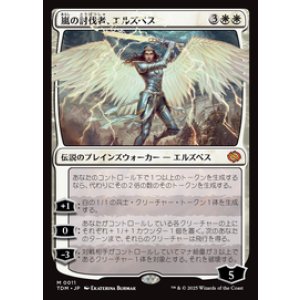 画像: 【JPN/TDM】嵐の討伐者、エルズペス/Elspeth, Storm Slayer [白] 『M』