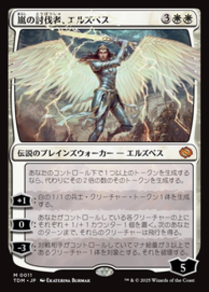 画像1: 【JPN/TDM/FOIL★】嵐の討伐者、エルズペス/Elspeth, Storm Slayer [白] 『M』 (1)