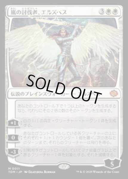 画像1: 【JPN/TDM】嵐の討伐者、エルズペス/Elspeth, Storm Slayer [白] 『M』   (1)