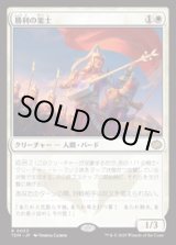 画像: 【JPN/TDM】勝利の楽士/Voice of Victory [白] 『R』