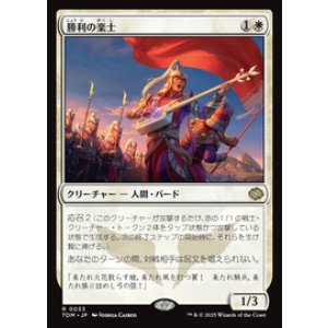 画像: 【JPN/TDM】勝利の楽士/Voice of Victory [白] 『R』