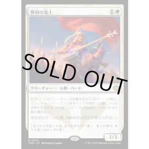 画像: 【JPN/TDM/FOIL★】勝利の楽士/Voice of Victory [白] 『R』