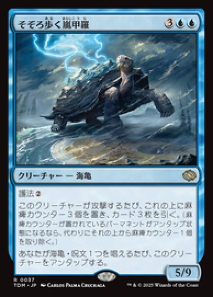 画像1: 【JPN/TDM/FOIL★】そぞろ歩く嵐甲羅/Ambling Stormshell [青] 『R』 (1)