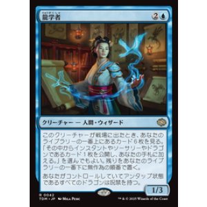画像: 【JPN/TDM】龍学者/Dragonologist [青] 『R』