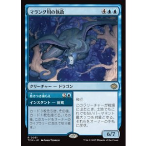 画像: 【JPN/TDM】マラング川の執政/Marang River Regent [青] 『R』