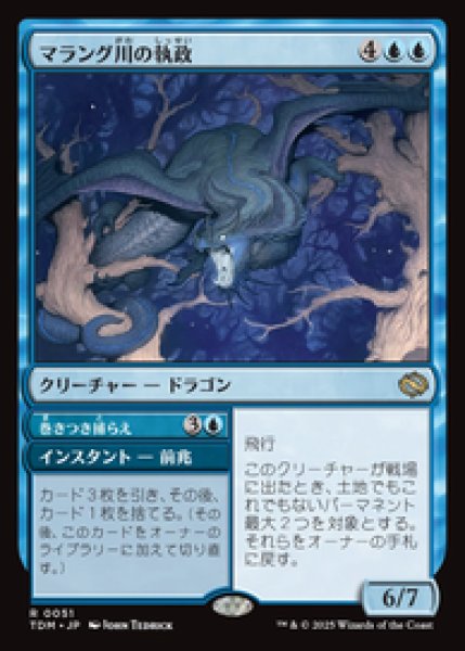 画像1: 【JPN/TDM】マラング川の執政/Marang River Regent [青] 『R』 (1)