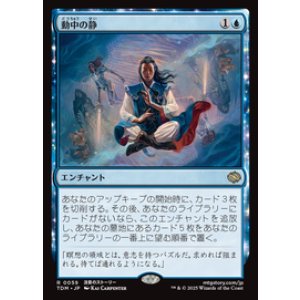 画像: 【JPN/TDM】動中の静/Stillness in Motion [青] 『R』