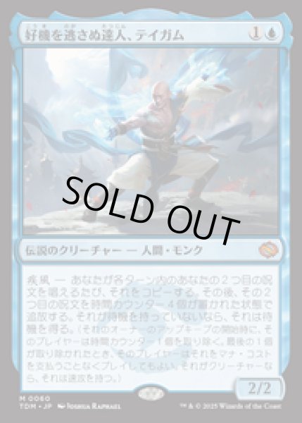 画像1: 【JPN/TDM】好機を逃さぬ達人、テイガム/Taigam, Master Opportunist [青] 『M』 (1)