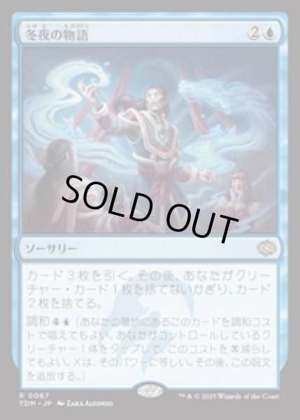 画像1: 【JPN/TDM】冬夜の物語/Winternight Stories [青] 『R』 (1)