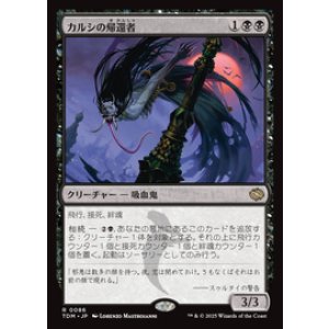 画像: 【JPN/TDM】カルシの帰還者/Qarsi Revenant [黒] 『R』