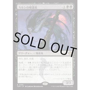 画像: 【JPN/TDM/FOIL★】カルシの帰還者/Qarsi Revenant [黒] 『R』