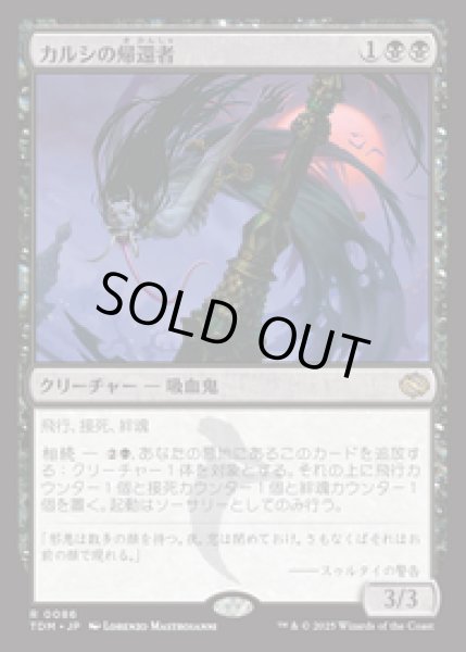 画像1: 【JPN/TDM】カルシの帰還者/Qarsi Revenant [黒] 『R』 (1)