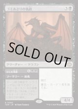 画像: 【JPN/TDM】ゴミあさりの執政/Scavenger Regent [黒] 『R』