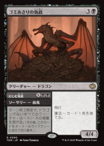 画像1: 【JPN/TDM】ゴミあさりの執政/Scavenger Regent [黒] 『R』   (1)