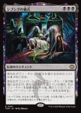 画像: 【JPN/TDM】シブシグの儀式/The Sibsig Ceremony [黒] 『R』