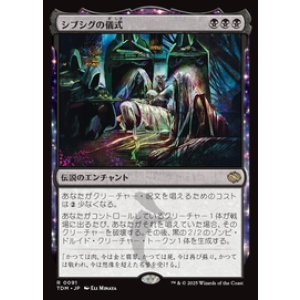 画像: 【JPN/TDM】シブシグの儀式/The Sibsig Ceremony [黒] 『R』