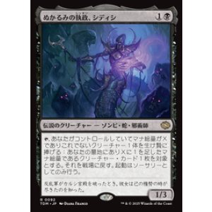 画像: 【JPN/TDM】ぬかるみの執政、シディシ/Sidisi, Regent of the Mire [黒] 『R』