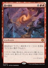 画像: 【JPN/TDM】龍の創始/Dracogenesis [赤] 『M』