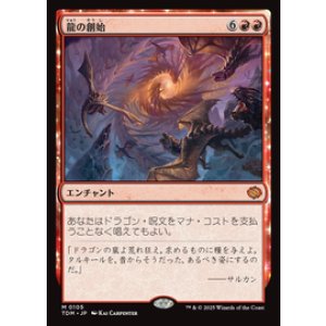 画像: 【JPN/TDM】龍の創始/Dracogenesis [赤] 『M』