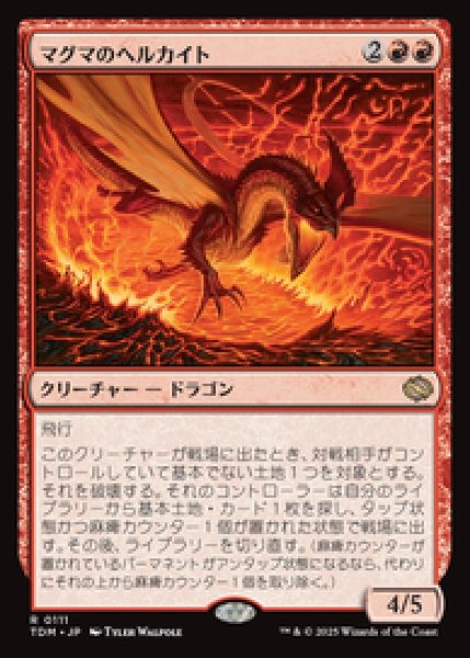 画像1: 【JPN/TDM】マグマのヘルカイト/Magmatic Hellkite [赤] 『R』 (1)