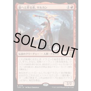 画像: 【JPN/TDM】龍へと昇る者、サルカン/Sarkhan, Dragon Ascendant [赤] 『R』