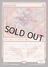 画像: 【JPN/TDM】闘技場の花形/Stadium Headliner [赤] 『R』