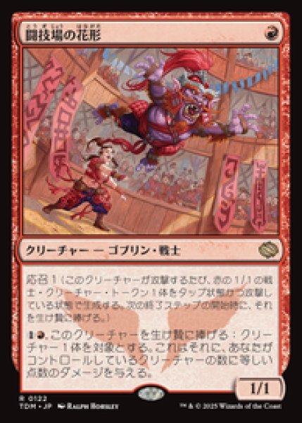 画像1: 【JPN/TDM/FOIL★】闘技場の花形/Stadium Headliner [赤] 『R』 (1)