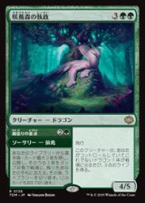 画像: 【JPN/TDM】咲蔦森の執政/Bloomvine Regent [緑] 『R』