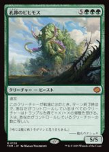 画像: 【JPN/TDM】孔蹄のビヒモス/Craterhoof Behemoth [緑] 『M』