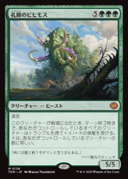 画像1: 【JPN/TDM/FOIL★】孔蹄のビヒモス/Craterhoof Behemoth [緑] 『M』 (1)
