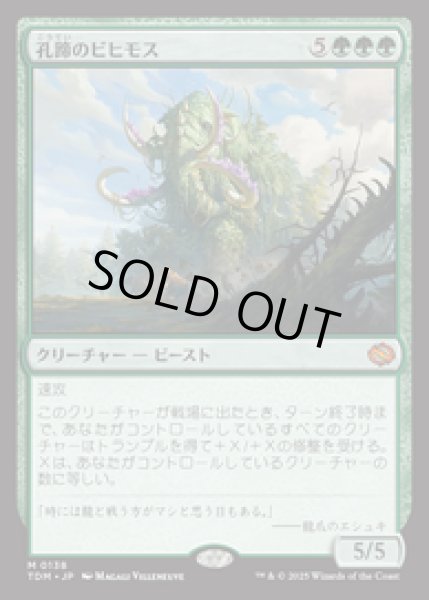 画像1: 【JPN/TDM】孔蹄のビヒモス/Craterhoof Behemoth [緑] 『M』 (1)