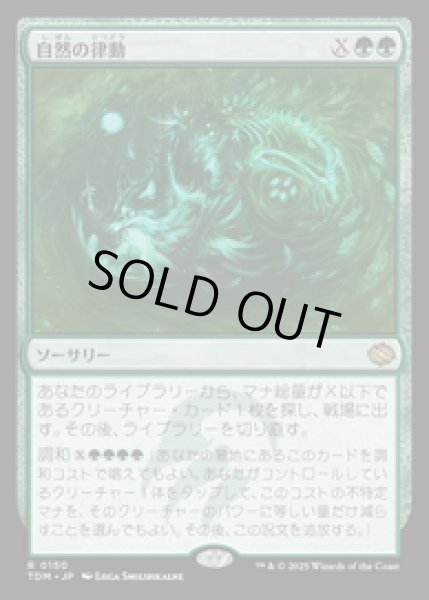 画像1: 【JPN/TDM】自然の律動/Nature's Rhythm [緑] 『R』 (1)