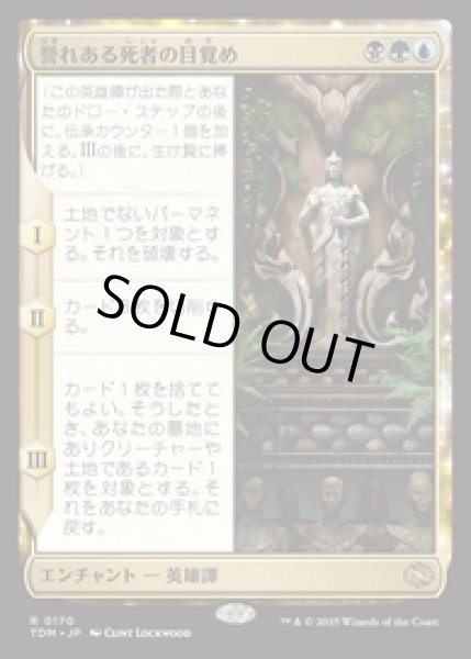 画像1: 【JPN/TDM】誉れある死者の目覚め/Awaken the Honored Dead [マルチ] 『R』 (1)