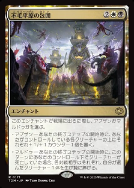 画像1: 【JPN/TDM/FOIL★】不毛平原の包囲/Barrensteppe Siege [マルチ] 『R』 (1)